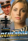 Penelope (2013)