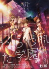 Psychic School Wars (2012)