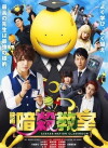 Assassination Classroom (2015)