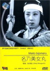Meitô bijomaru (1945)