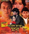 Moner Moto Mon (1998)