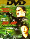 Fei hu (1996)
