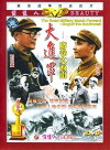 The Great Military March Forward: Engulf the Southwest (1998)
