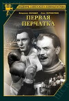 The Winner (1947)