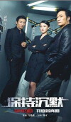 Remain Silent (2017)