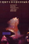 Prigovoryonnyy (1989)