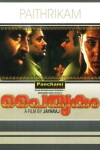 Paithrukam (1993)
