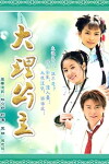 Da Li Princess (2009)