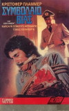 The Assignment (1977)