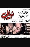 The River of Love (1961)