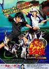 The Prince of Tennis: Two Samurais, the First Game (2005)