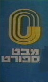 Mabat Sport (1968)