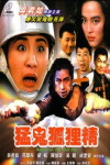 Meng gui hu li jing (1991)