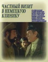Alman klinikasina saxsi safar (1988)