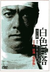The Great White Tower (1966)