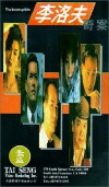 Li Luo Fu qi an (1993)