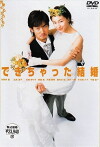 Dekichatta kekkon (2001)