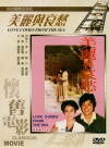 Mei li yu ai chou (1980)