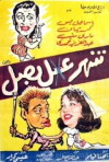 The Honeymoon Fell Flat (1960)