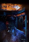 Cities of Last Things (2018)
