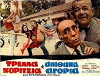Trella koritsia, apithan agoria (1970)
