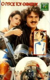 O gyros tou thanatou (1983)