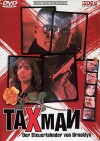Taxman (1998)