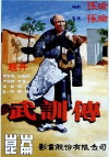 Wu Xun zhuan (1951)