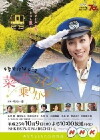 Nanohana rain ni norikaete (2013)