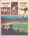 Athlitiki Kyriaki (1967)