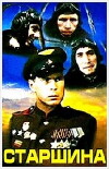 Starshina (1980)