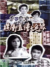 Lucky Seven Strike Again (1970)