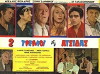 2 trelloi ki o atsidas (1970)