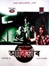 Abirbhab (1968)