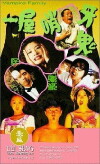 Yi wu shao ya gui (1993)