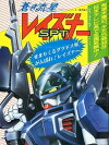 Aoki ryûsei SPT Reizunâ (1985)