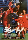 Hit the Goal (1994)