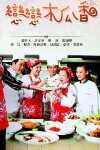Papaya Love (2011)