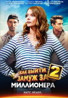 Kak vyyti zamuzh za millionera-2 (2014)