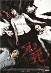 Death Bell 2: Bloody Camp (2010)