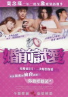 Fun chin see oi (2010)