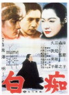 The Idiot (1951)