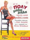 Poly bla bla (2006)