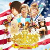 Miracle Girls: Neva-da Stop Dreaming (2010)