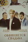 Obvinyaetsya svadba (1986)