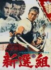 Shinsengumi: Assassins of Honor (1969)