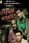 Gorosthane Sabdhan (2010)