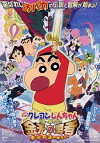 Kureyon Shin-chan: Chô arashi wo yobu kinpoko no yûsha (2008)