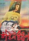 Sorrow Under the Heavens (1978)