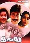 Madamma (1996)